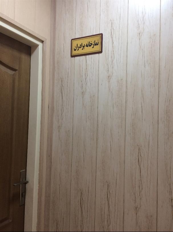 نمازخانه برادران